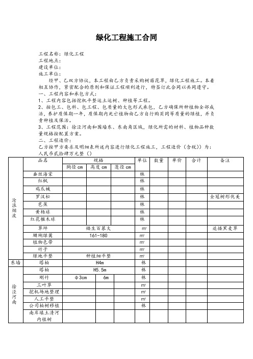 施工合同 绿植