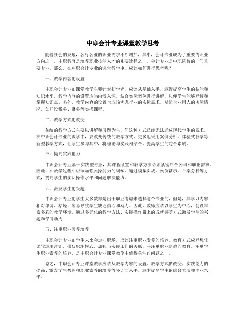 中职会计专业课堂教学思考