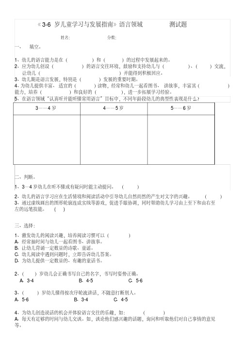 《3-6岁儿童学习与发展指南》语言领域---测试题(有答案)