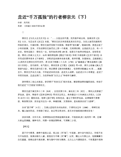 走近“千万孤独”的行者柳宗元(下)