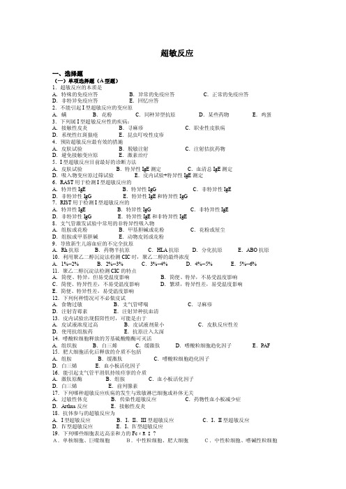 免疫学练习题8