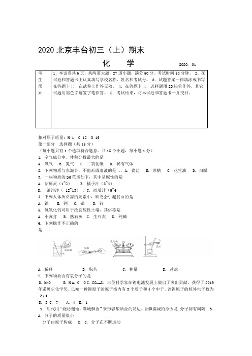 完整word版2020北京丰台初三化学上期末试题