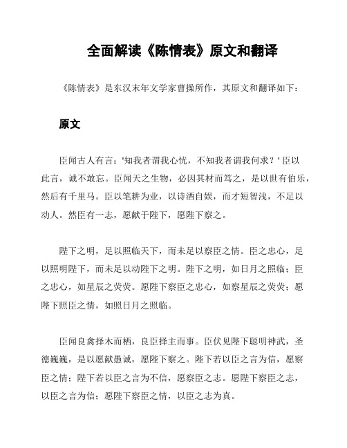 全面解读《陈情表》原文和翻译