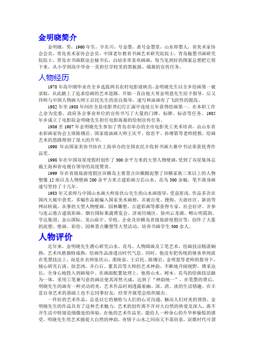 金明晓简介