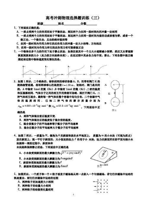 高考冲刺物理选择题训练(三)