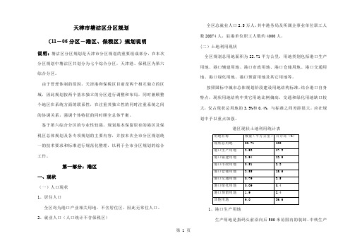 天津市塘沽区分区规划共17页word资料