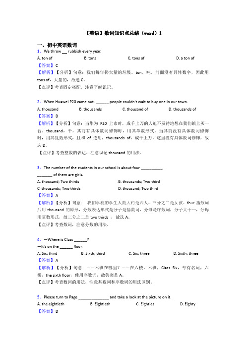 【英语】数词知识点总结(word)1