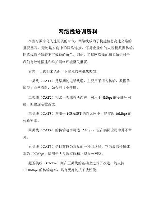 网络线培训资料