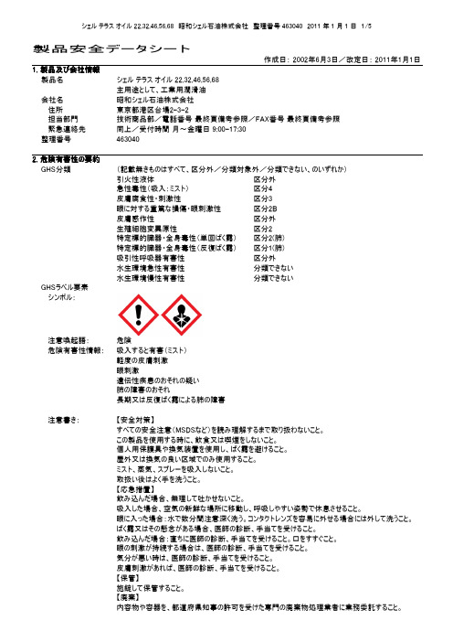 昭和壳牌液压油系列tellus_22_32_46_56_68