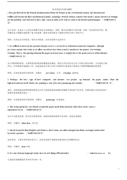 (完整版)高考英语长句难句解析.doc