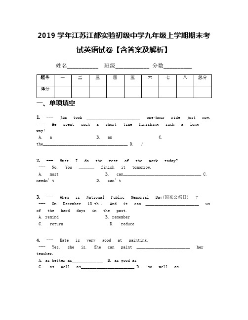 2019学年江苏江都实验初级中学九年级上学期期末考试英语试卷【含答案及解析】