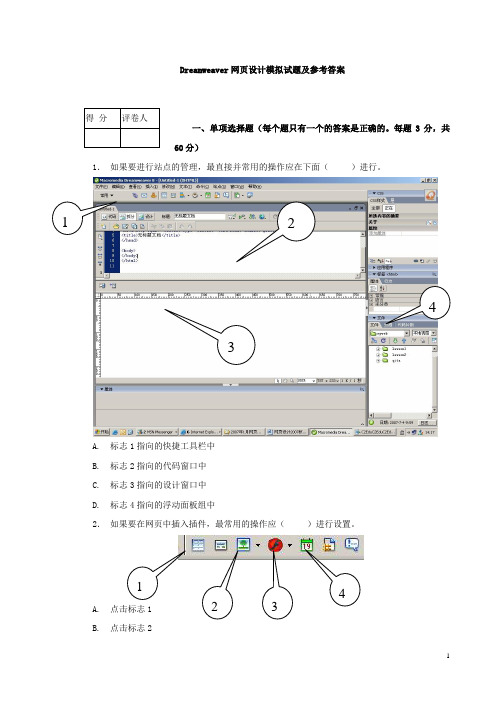 Dreamweaver网页设计模拟试题及参考答案