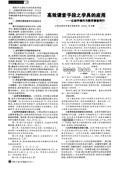 高效课堂手段之学具的应用——让动手操作与数学课堂同行