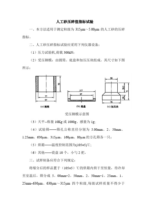 人工砂压碎值指标试验