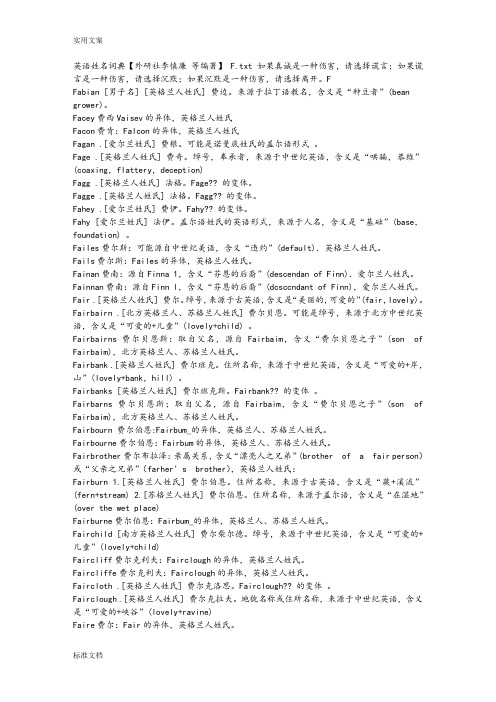 英语姓名词典【外研社李慎廉等编著】F