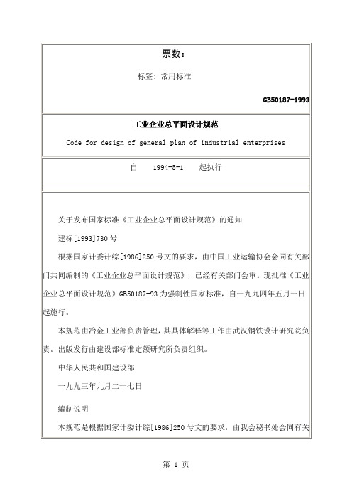 工业企业总图共154页word资料