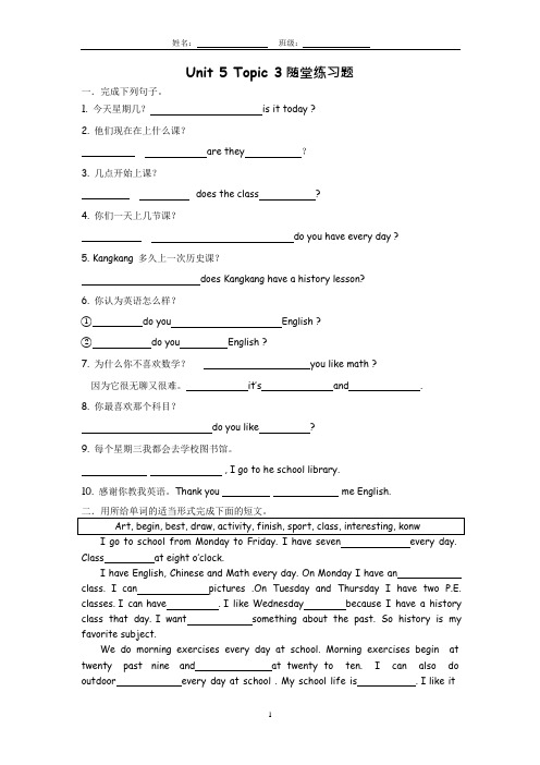 仁爱英语七年级下Unit5Topic3随堂练习题(最新整理)