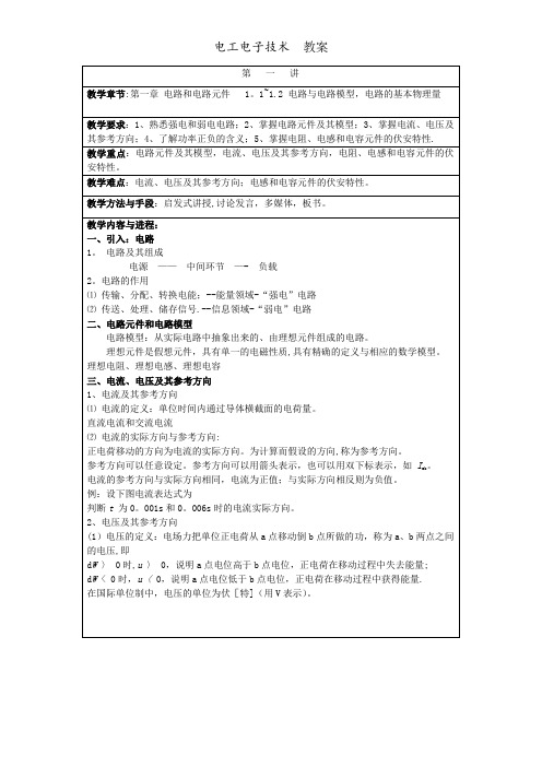 电工电子技术教案22121