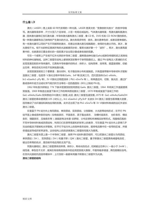 LD简介—什么是LD