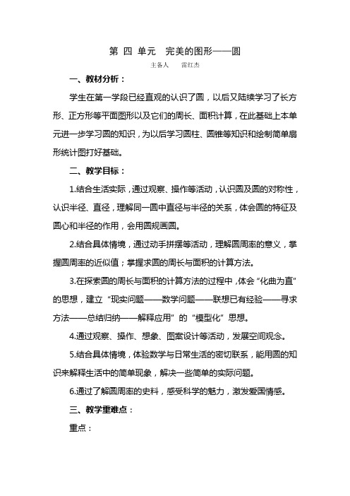 青岛版数学上册六年级第 四 单元 完美的图形