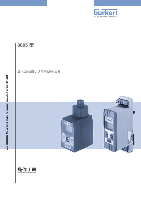 8605操作手册操作部分