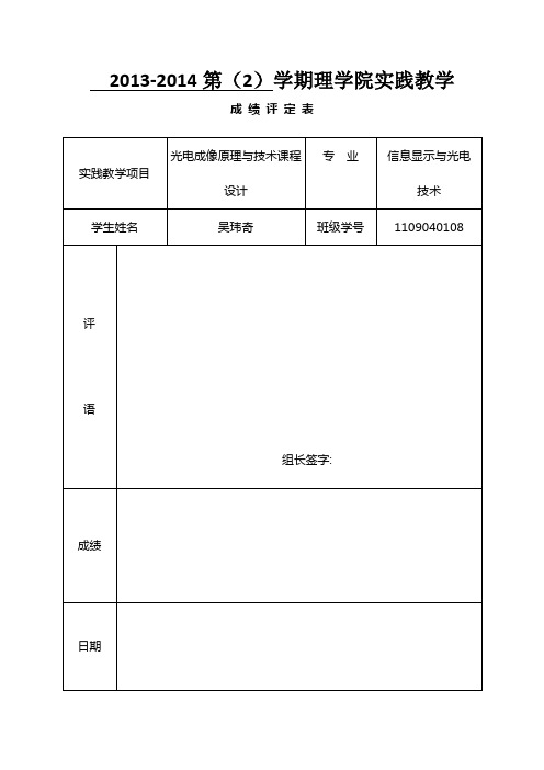 光电成像原理与技术课程设计