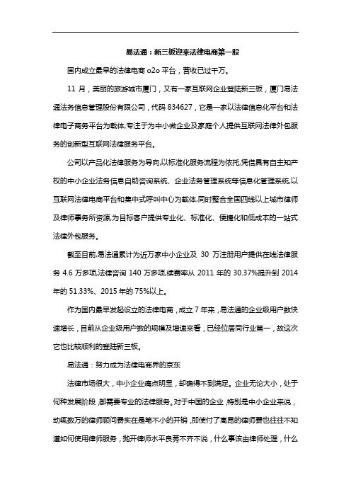 易法通：新三板迎来法律电商第一股