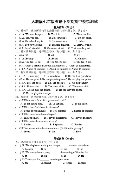 人教版七年级英语下学期期中模拟测试及参考答案