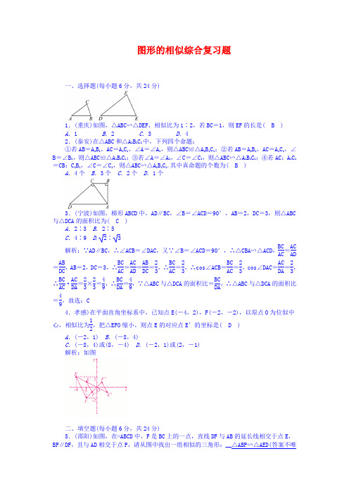 最新北师大版九年级数学上册 图形的相似综合复习题