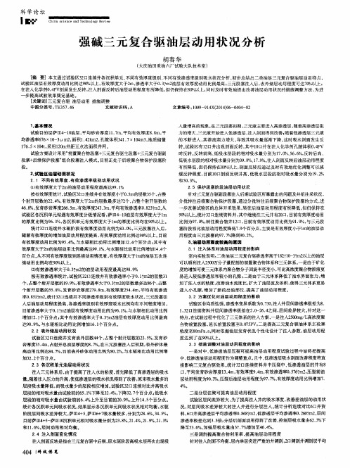 强碱三元复合驱油层动用状况分析