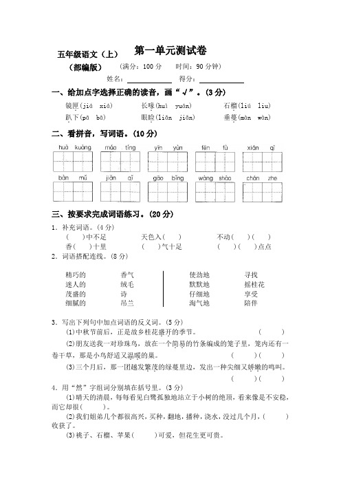 统编版语文五年级上册第一、二单元测试卷(含答案)