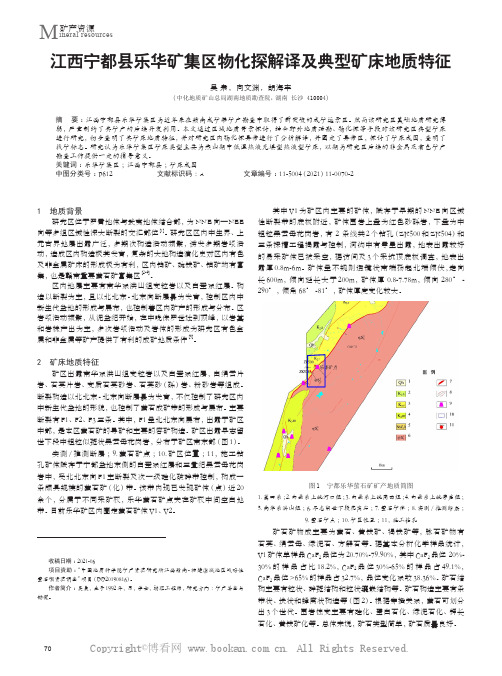 江西宁都县乐华矿集区物化探解译及典型矿床地质特征