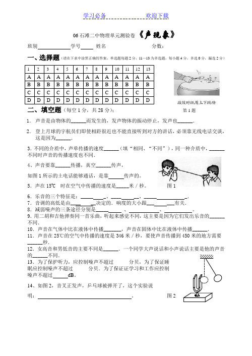 中考题<声现象>汇编
