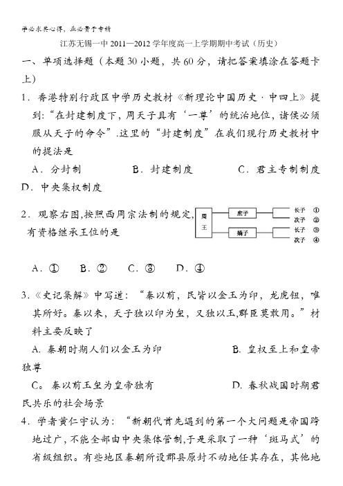 江苏无锡中―度高上学期期中考试(历史)