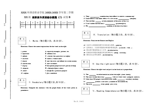 高职高专英语综合教程(2)B卷