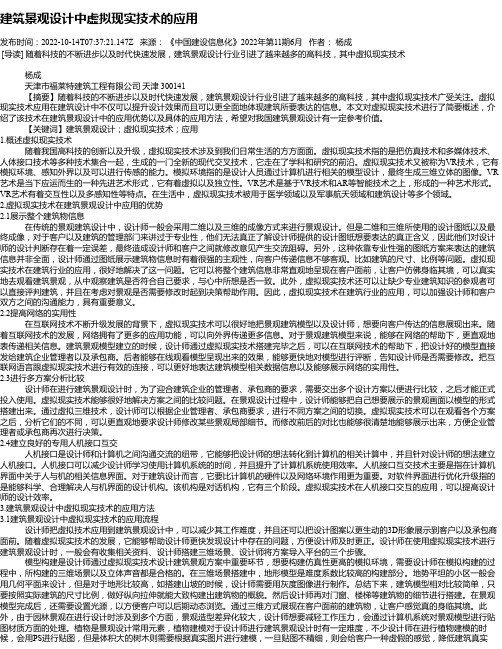 建筑景观设计中虚拟现实技术的应用