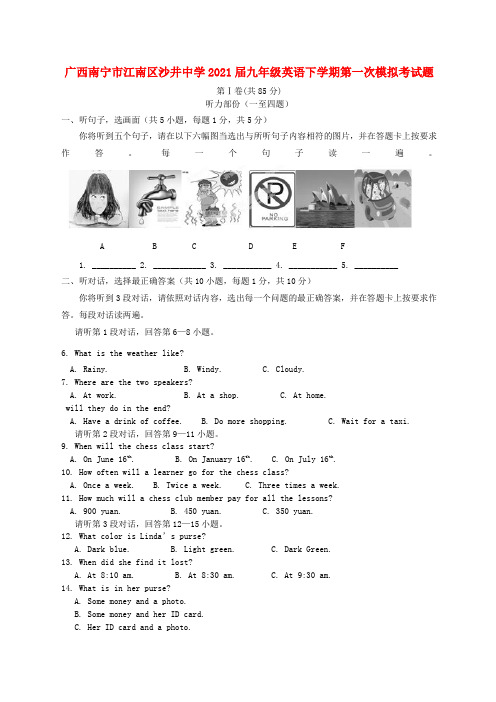 九年级英语下学期第一次模拟考试题