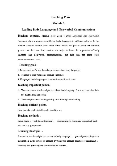 外研版高中英语必修4《Module 3 Body Language and Non-Verbal Communication》word教案