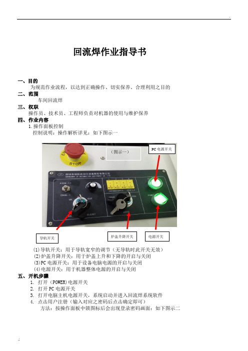 回流焊炉作业指导书