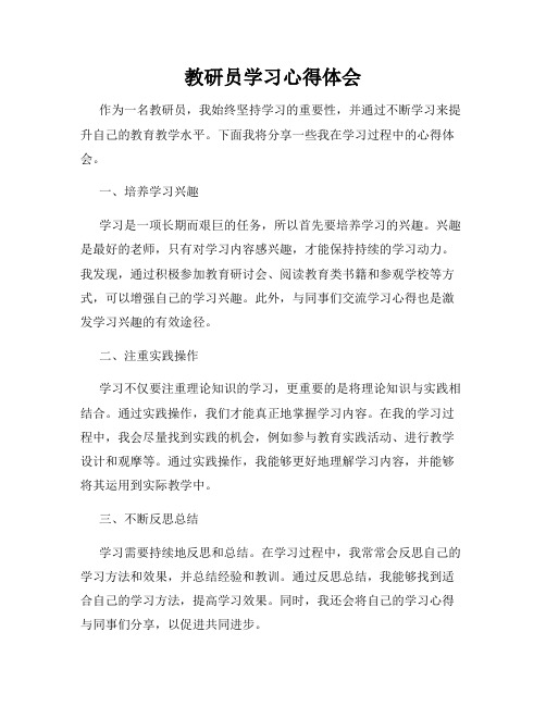 教研员学习心得体会