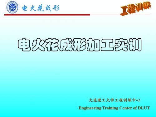 工程训练中心(EngineeringTrainingCenterofDLUT)