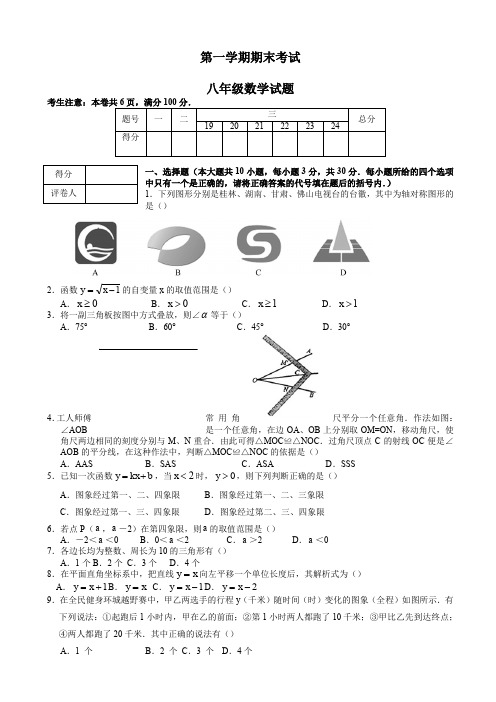 安徽省庐江县度八年级上期末考试数学试题有答案-精选