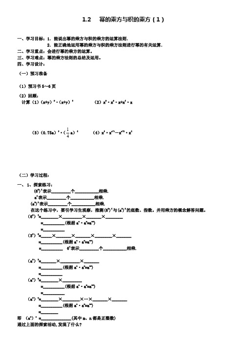 (2019春最新版)北师大版七年级下册：《1.2幂的乘方与积的乘方》导学案