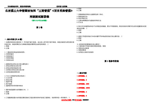 北京理工大学智慧树知到“工商管理”《项目采购管理》网课测试题答案卷4