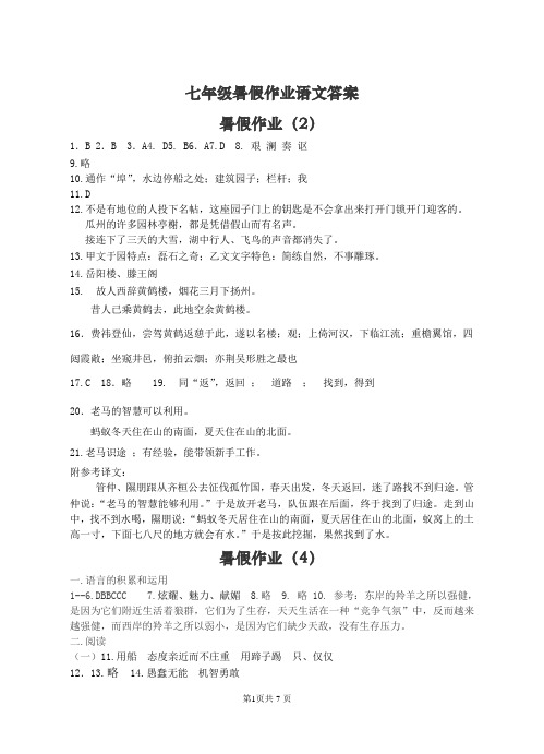 (2012)年高邮市赞化学校七年级语文暑假作业参考答案