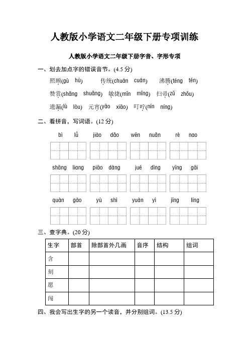 人教版二年级下册语文专项训练(附答案)