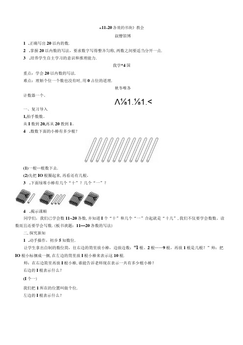 《1120各数的写法》教案