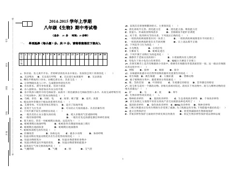 2014-2015上学期《生物》期中测试