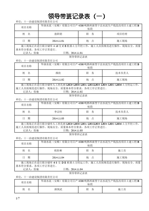 领导带班检查记录范文