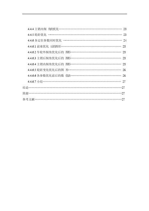 悬架优化设计毕业论文